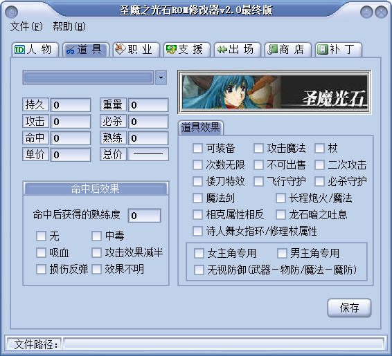 圣魔之光石修改器