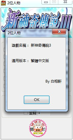 新神奇传说3