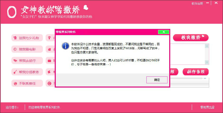 女神教你学撒娇