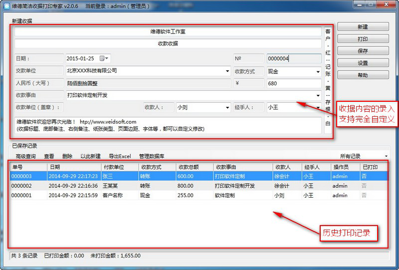 维德简洁收据打印专家