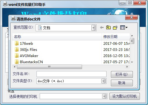 word批量打印助手