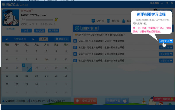 单词记忆王破解版