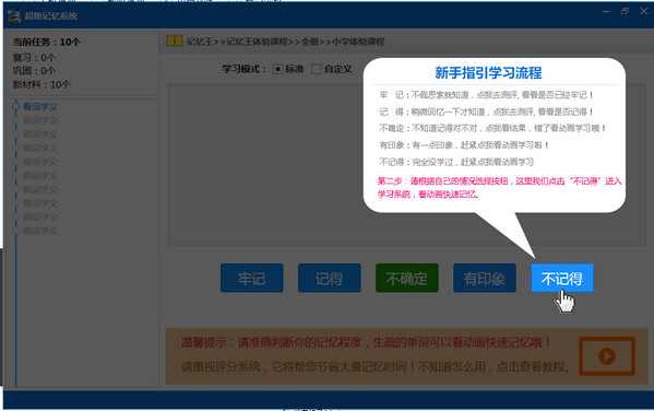 单词记忆王破解版1