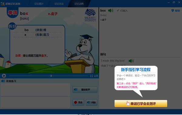 单词记忆王破解版2