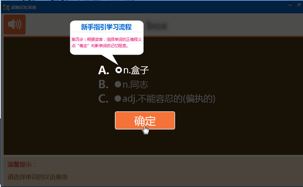 单词记忆王破解版3