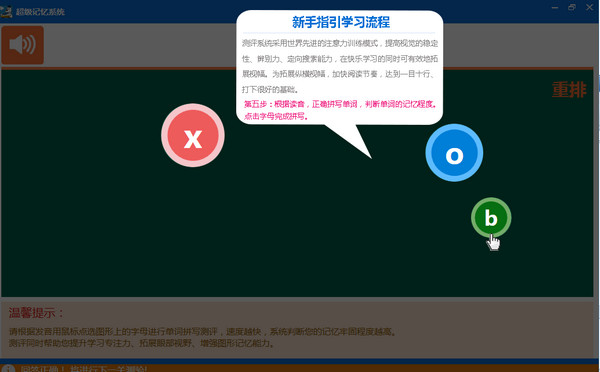 单词记忆王破解版4