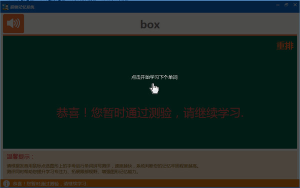 单词记忆王破解版5