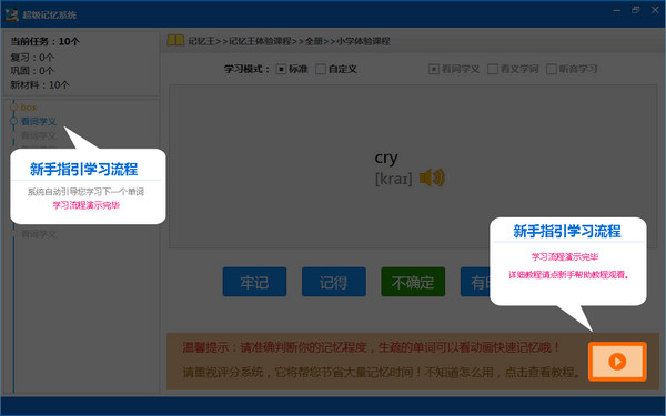 单词记忆王破解版6