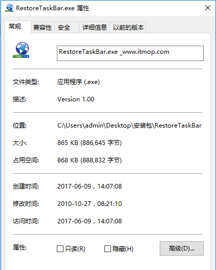 任务栏错误修复工具
