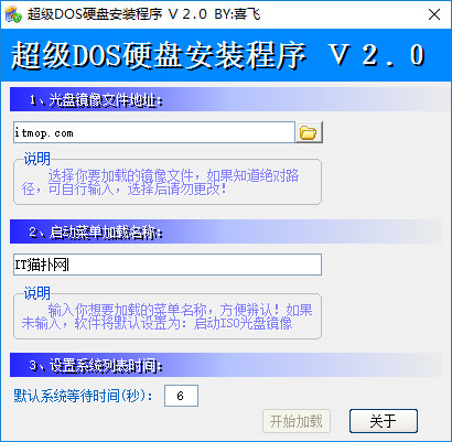 超級DOS硬盘安裝程序