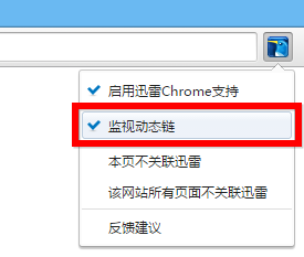 谷歌迅雷扩展程序