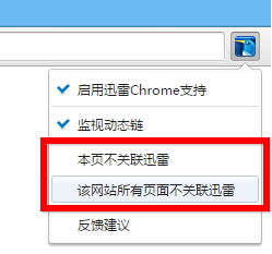 迅雷chrome插件