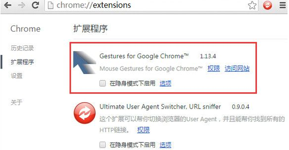 chrome手势插件