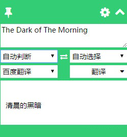 chrome划词翻译插件