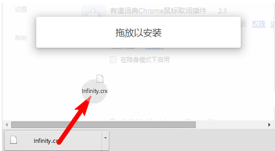 infinity插件