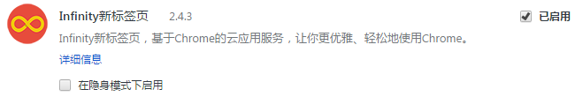 infinity新标签页插件