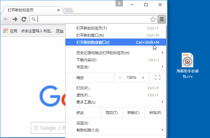 淘客助手插件