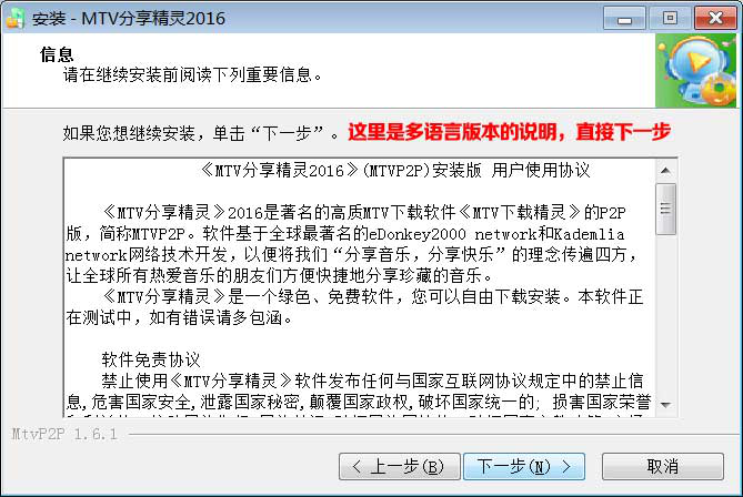 MTV分享精灵2016最新版