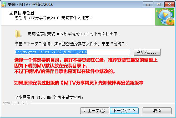 MTV分享精灵2016最新版1