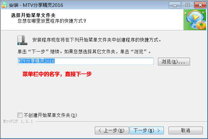 MTV分享精灵2016最新版2