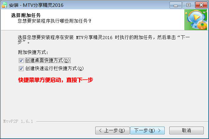 MTV分享精灵2016最新版3