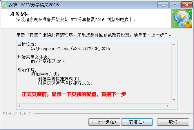 MTV分享精灵2016最新版4