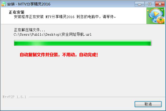 MTV分享精灵2016最新版5