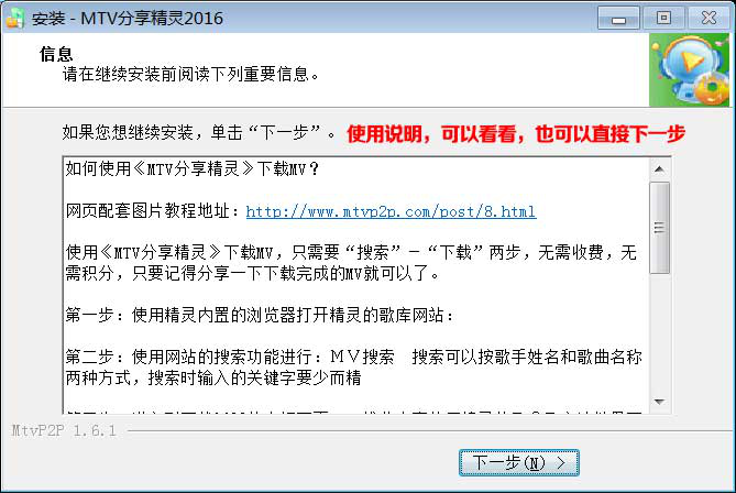 MTV分享精灵2016最新版6