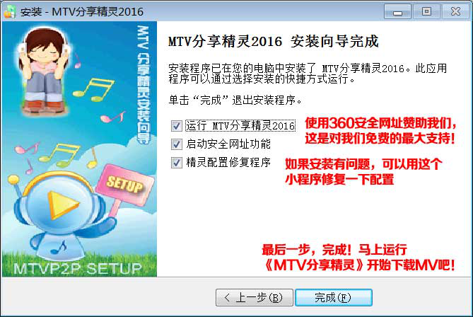 MTV分享精灵2016最新版7