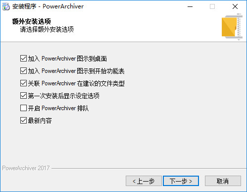 powerarchiver2017