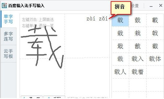 百度手写输入法