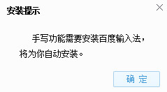 百度手写输入法