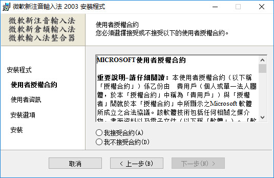 台湾新注音输入法