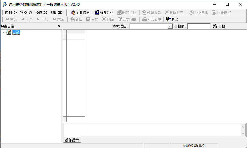 通用税务数据采集经常用的软件一般纳税人版