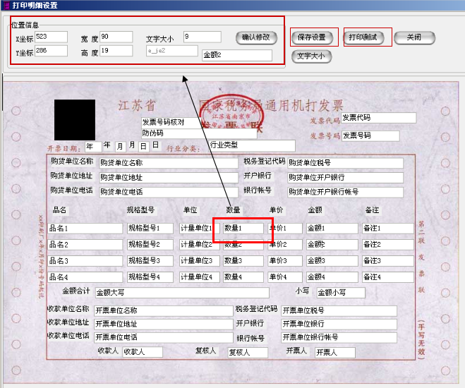 江苏普票客户端