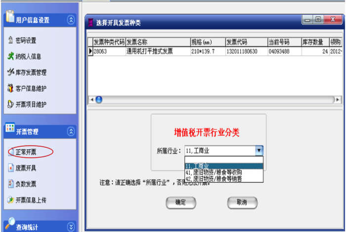 江苏普票客户端