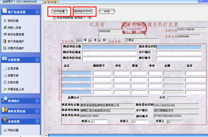 江苏普票客户端