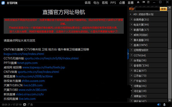 好易网视官方下载