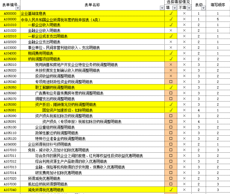 北京国税所得税辅学辅填工具