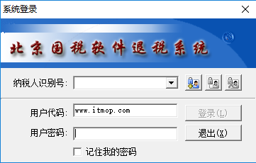 北京国税退税经常用的软件