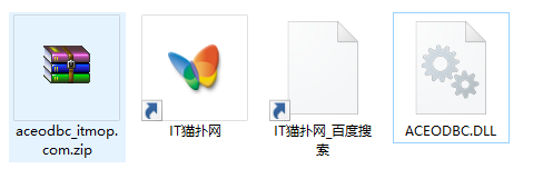 aceodbc.dll文件