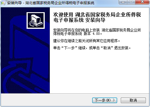 湖北省国税局企业所得税申报系统