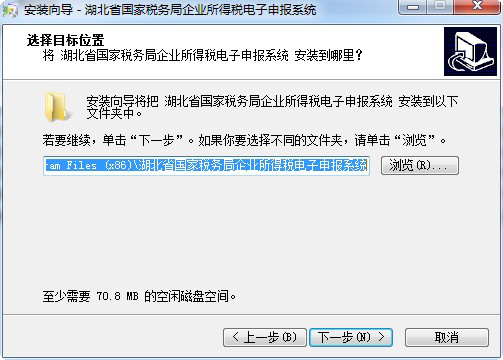 湖北省国税局企业所得税申报系统