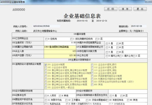 湖北地税企业所得