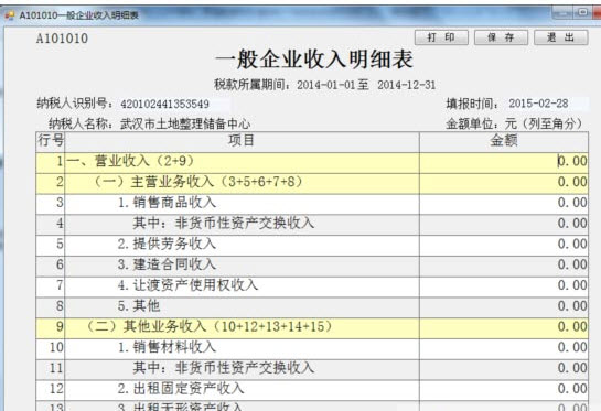 湖北地税企业所得