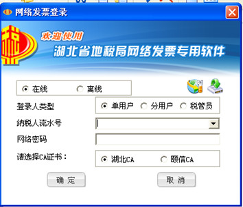 湖北地税网络发票