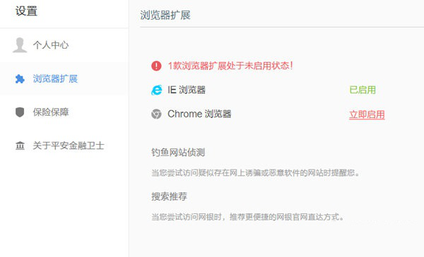 平安金融卫士