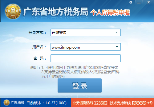广东地税个人所得税申报系统
