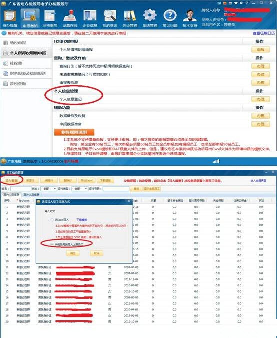 广东省地方税务局电子办税服务厅纯个税版