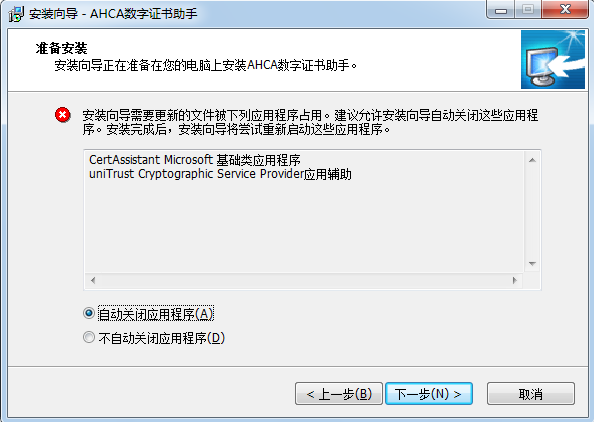 广东地税CA驱动程序